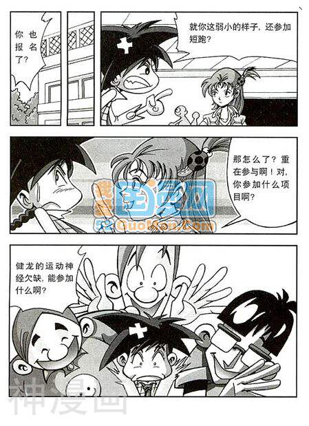 搞怪小子健龙韩漫全集-2008第5期无删减无遮挡章节图片 