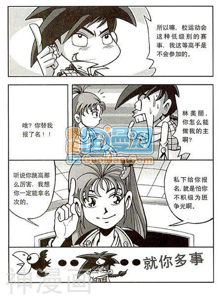 搞怪小子健龙韩漫全集-2008第5期无删减无遮挡章节图片 