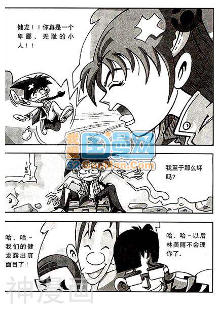 搞怪小子健龙韩漫全集-2008第6期无删减无遮挡章节图片 