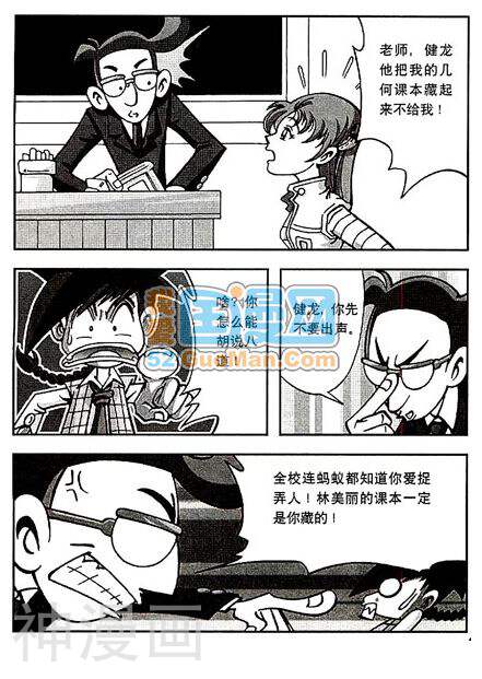 搞怪小子健龙韩漫全集-2008第6期无删减无遮挡章节图片 