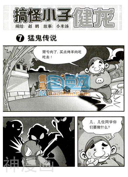 搞怪小子健龙韩漫全集-2008第7期无删减无遮挡章节图片 