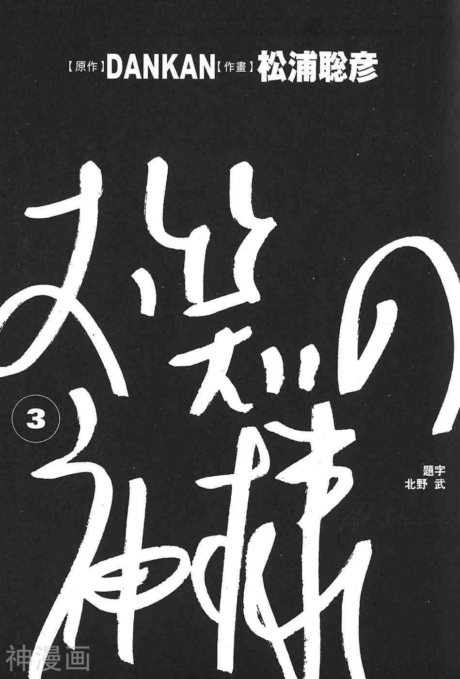 搞笑天神-第3卷全彩韩漫标签