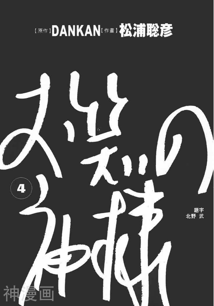 搞笑天神-第4卷全彩韩漫标签