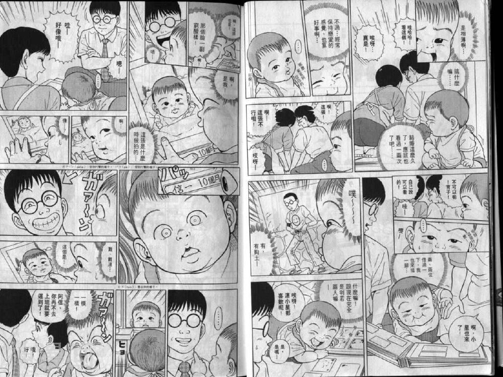 搞笑魔婴-第7卷全彩韩漫标签