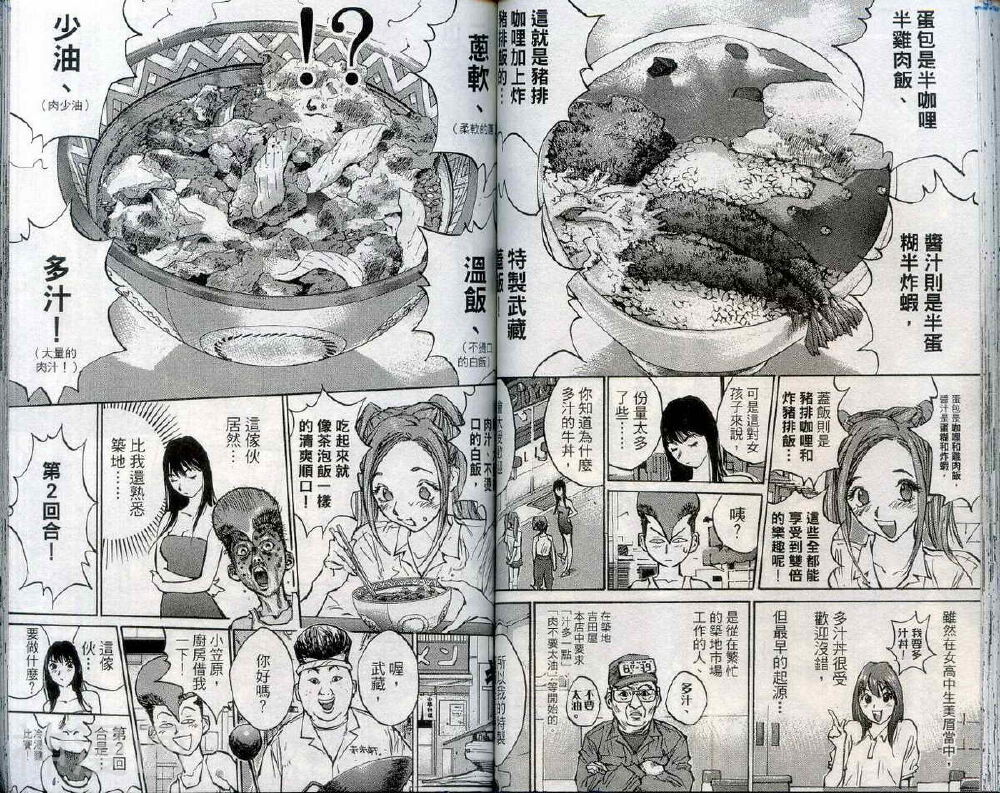 格斗料理人武藏韩漫全集-第02卷无删减无遮挡章节图片 