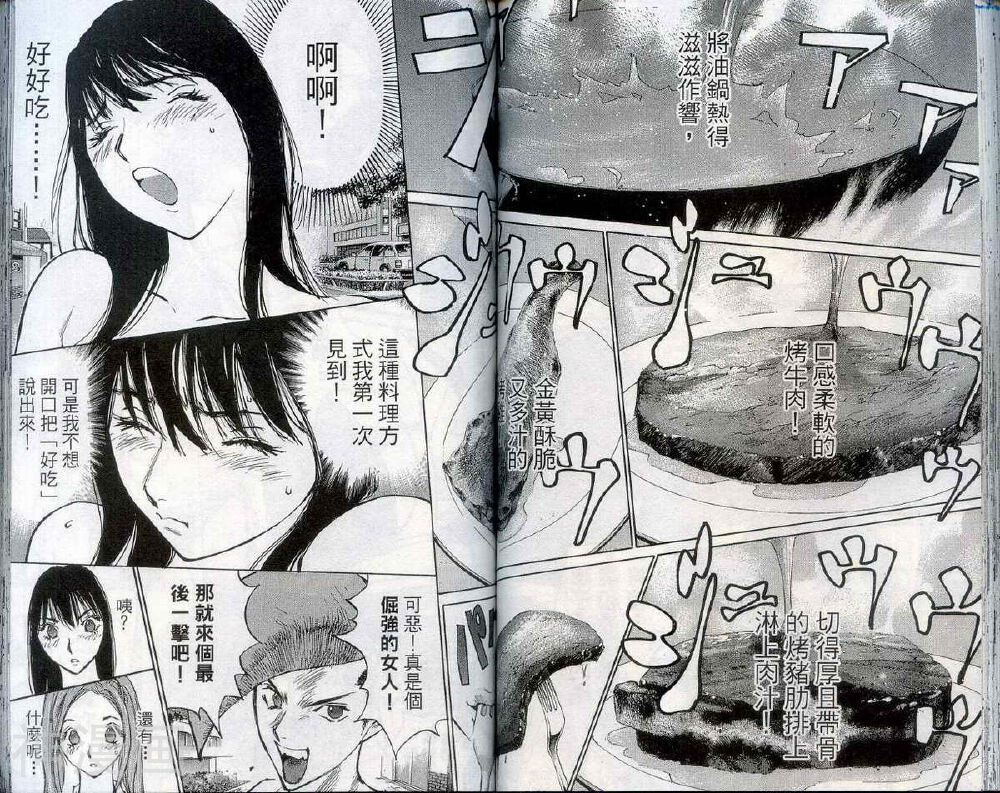 格斗料理人武藏韩漫全集-第02卷无删减无遮挡章节图片 