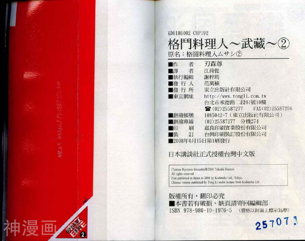 格斗料理人武藏韩漫全集-第02卷无删减无遮挡章节图片 