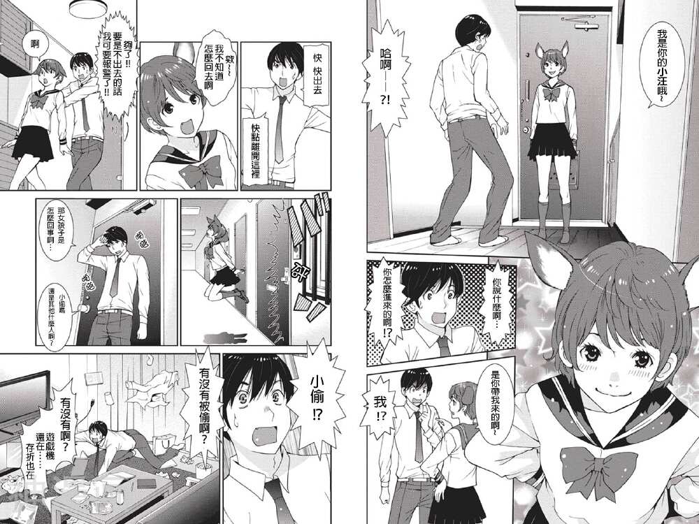 狗狗number汪韩漫全集-第02话无删减无遮挡章节图片 