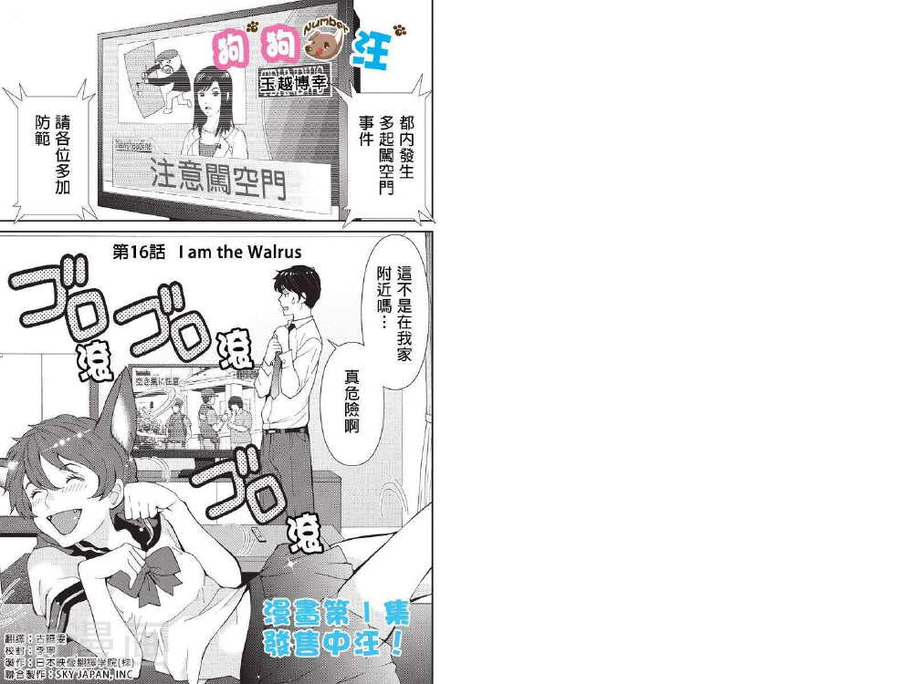 狗狗number汪韩漫全集-第18话无删减无遮挡章节图片 