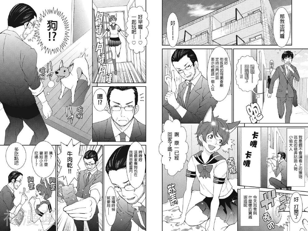 狗狗number汪韩漫全集-第18话无删减无遮挡章节图片 