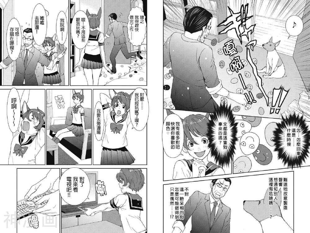 狗狗number汪韩漫全集-第18话无删减无遮挡章节图片 