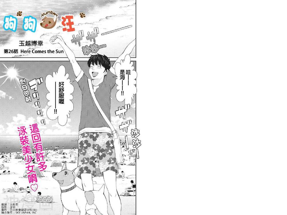 狗狗number汪韩漫全集-第26话无删减无遮挡章节图片 