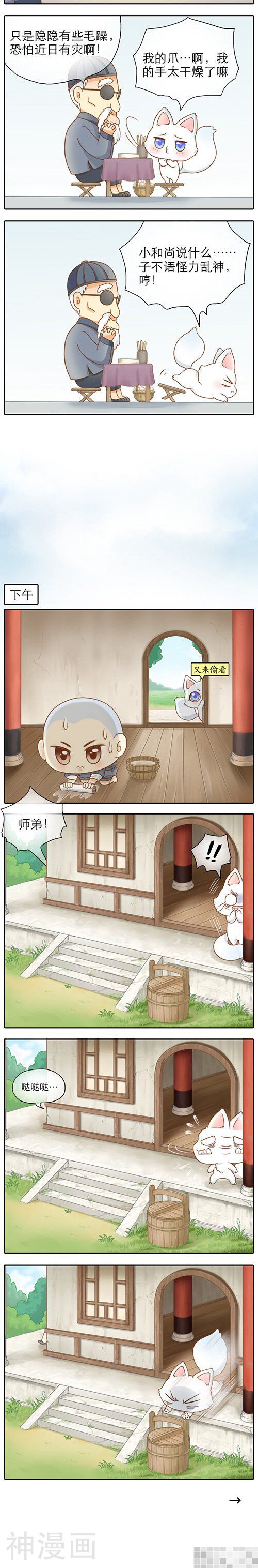给我来个小和尚韩漫全集-第13话无删减无遮挡章节图片 