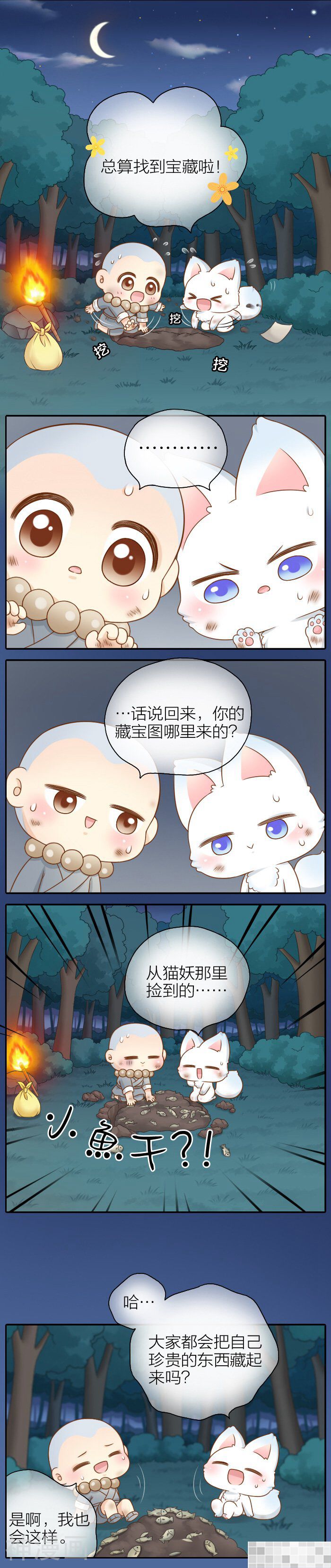 给我来个小和尚韩漫全集-第44话无删减无遮挡章节图片 