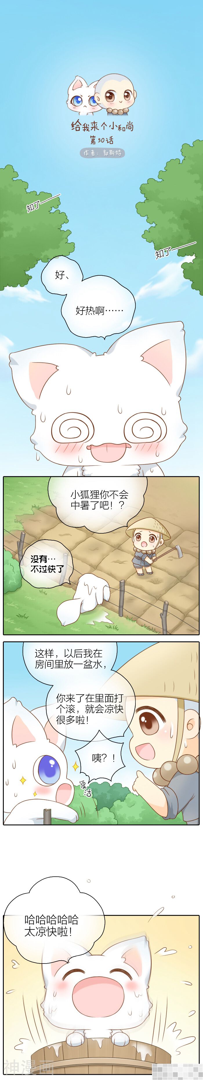 给我来个小和尚韩漫全集-第50话无删减无遮挡章节图片 