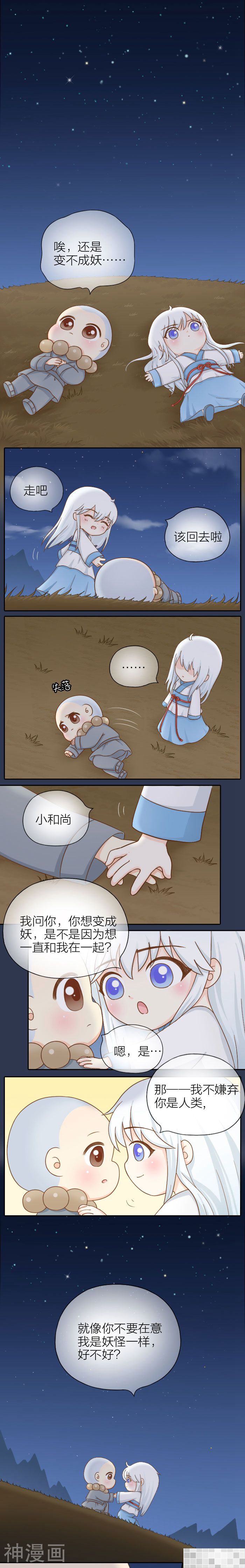给我来个小和尚韩漫全集-第69话无删减无遮挡章节图片 