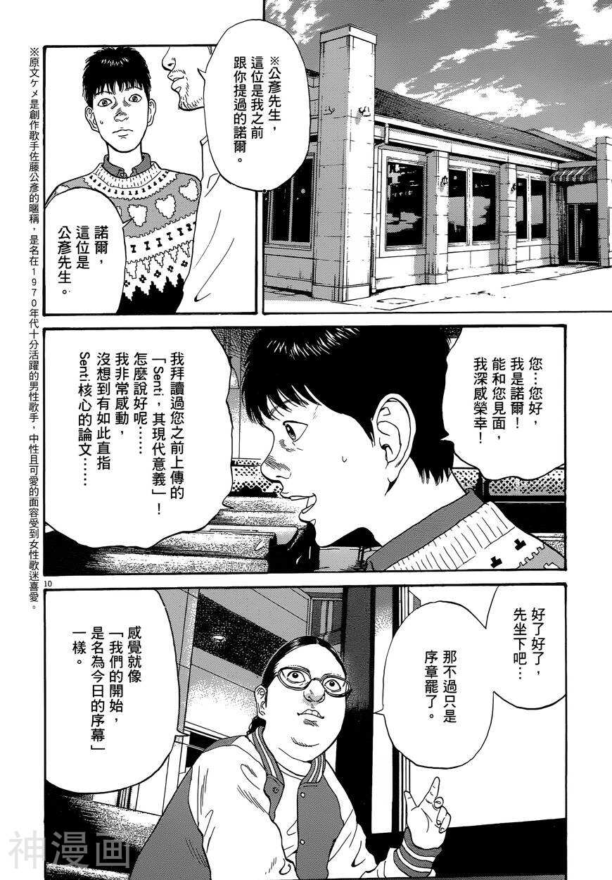 羔羊的异色寓言韩漫全集-第01卷无删减无遮挡章节图片 