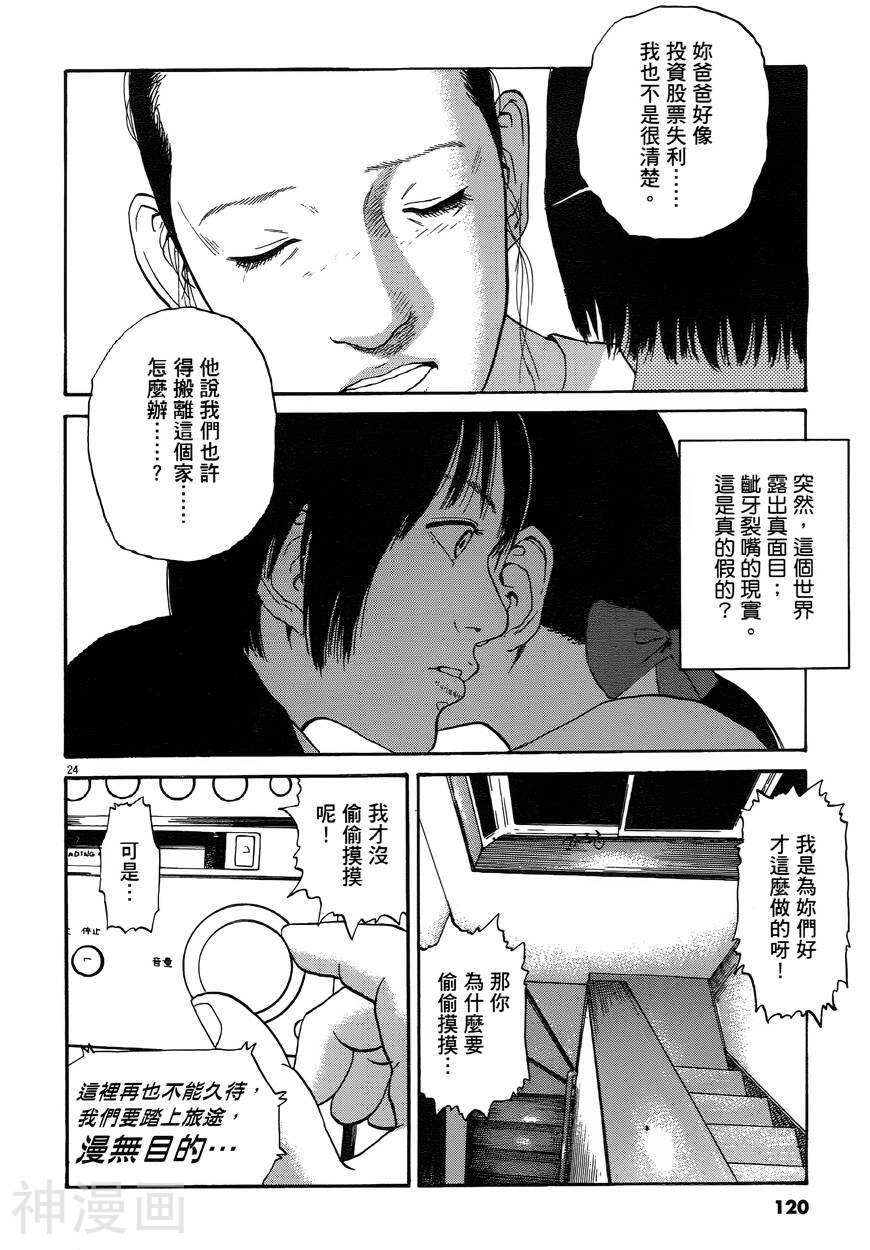 羔羊的异色寓言韩漫全集-第01卷无删减无遮挡章节图片 