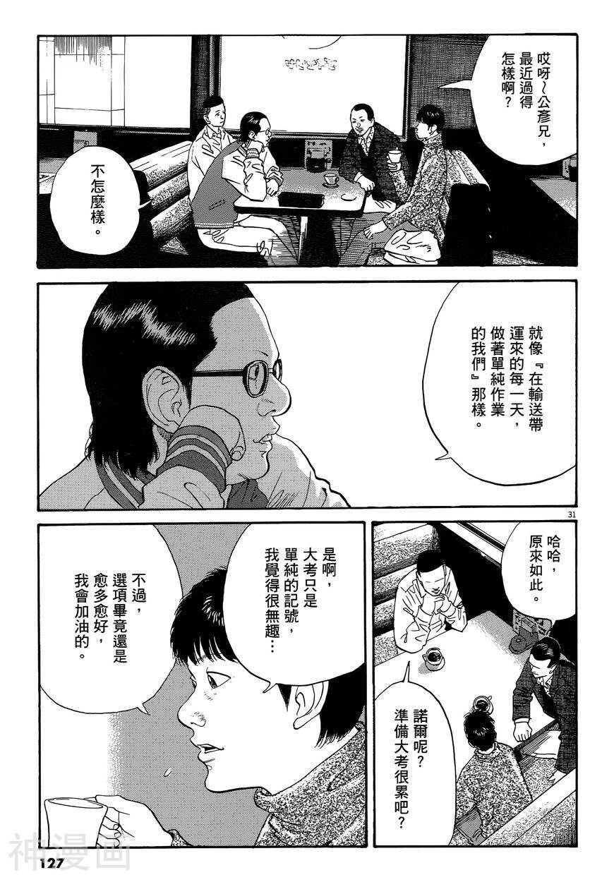 羔羊的异色寓言韩漫全集-第01卷无删减无遮挡章节图片 