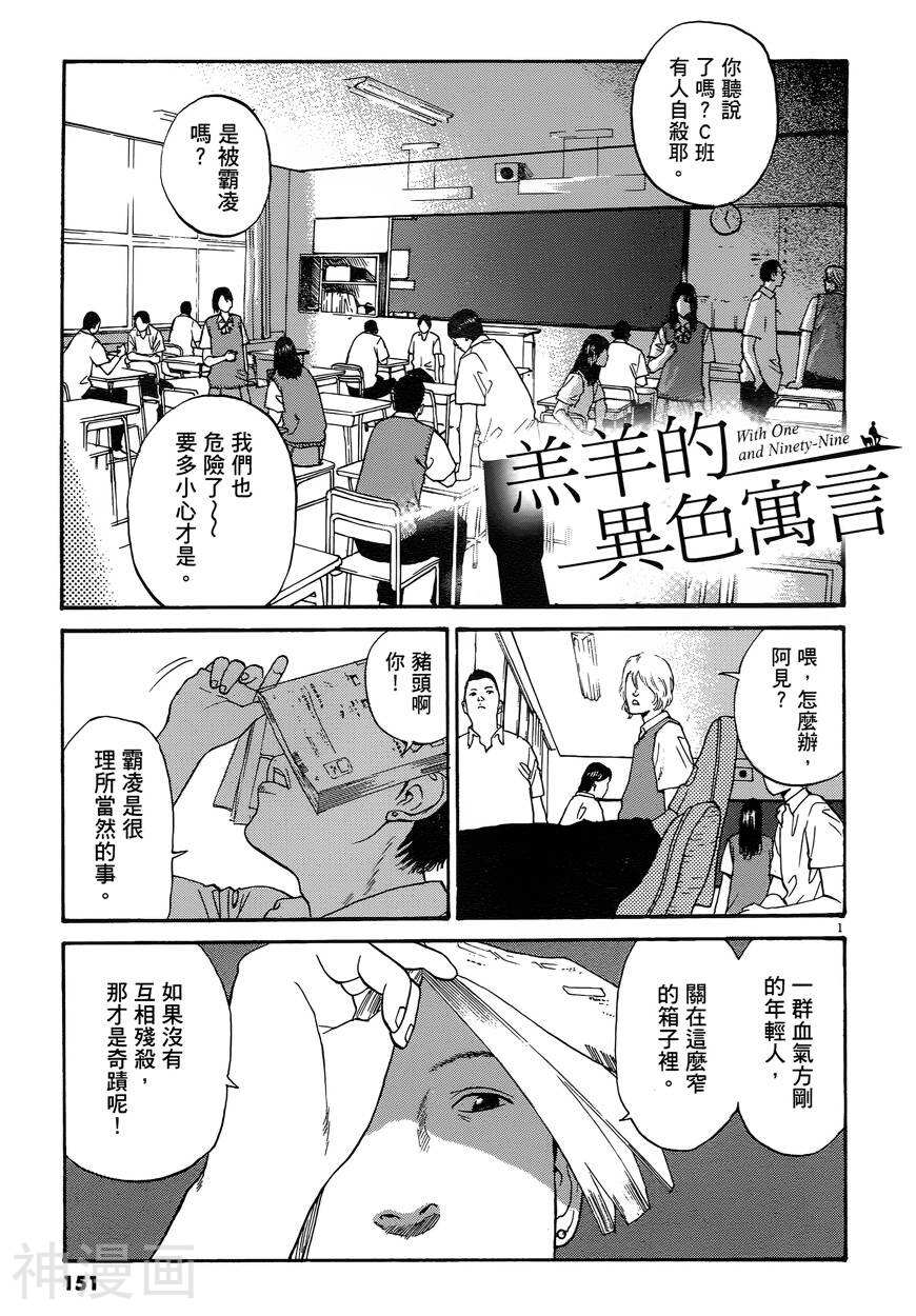 羔羊的异色寓言韩漫全集-第01卷无删减无遮挡章节图片 