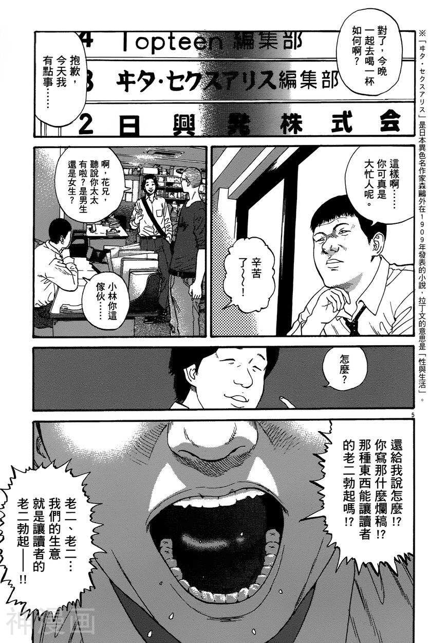 羔羊的异色寓言韩漫全集-第01卷无删减无遮挡章节图片 