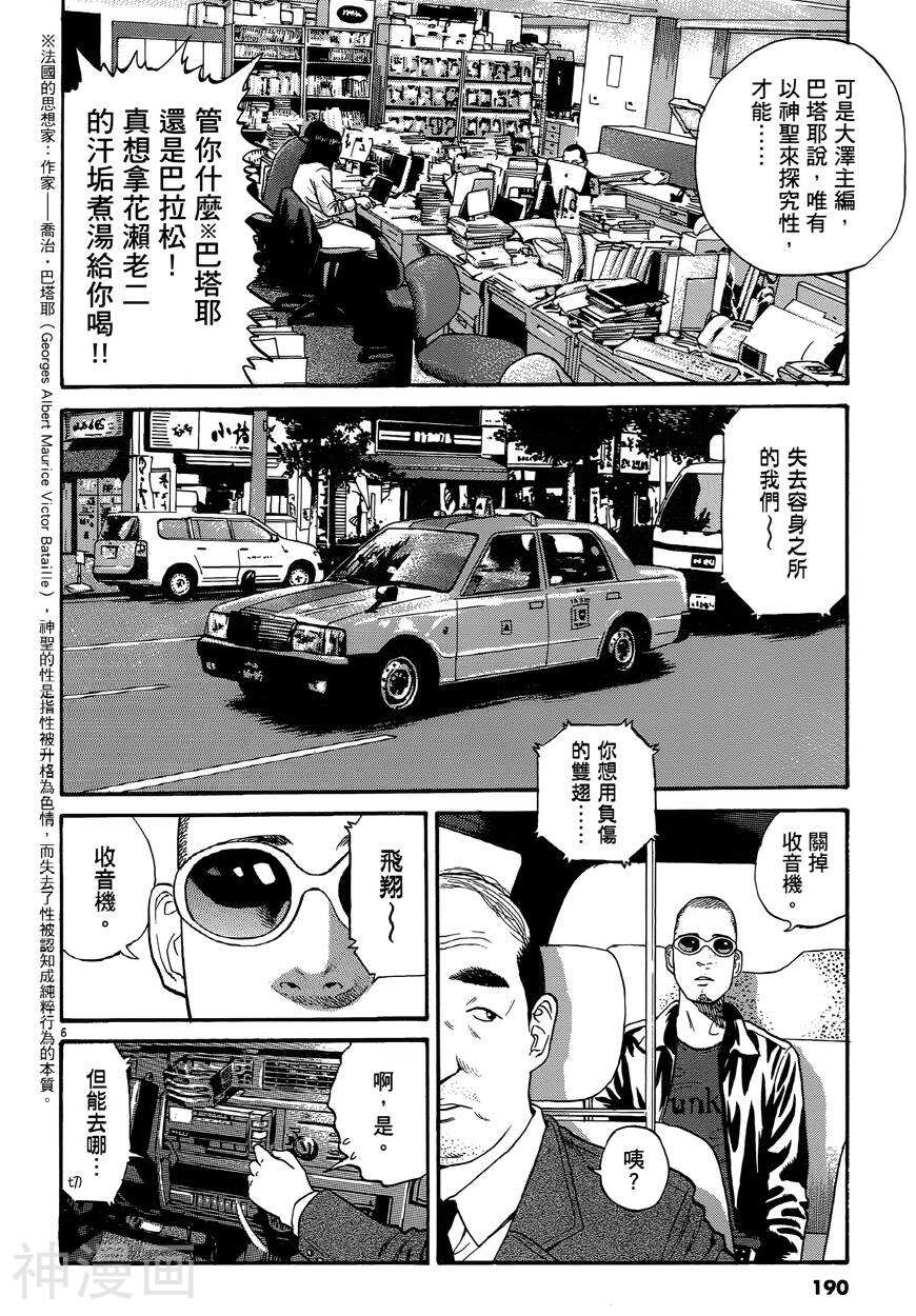 羔羊的异色寓言韩漫全集-第01卷无删减无遮挡章节图片 
