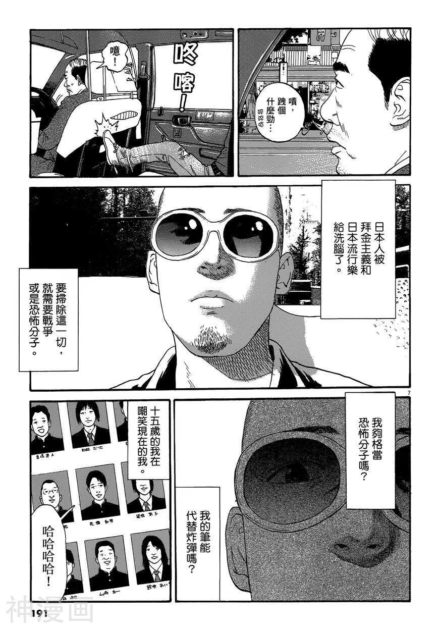 羔羊的异色寓言韩漫全集-第01卷无删减无遮挡章节图片 