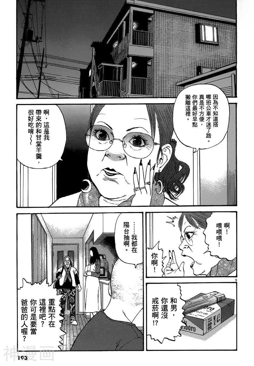 羔羊的异色寓言韩漫全集-第01卷无删减无遮挡章节图片 