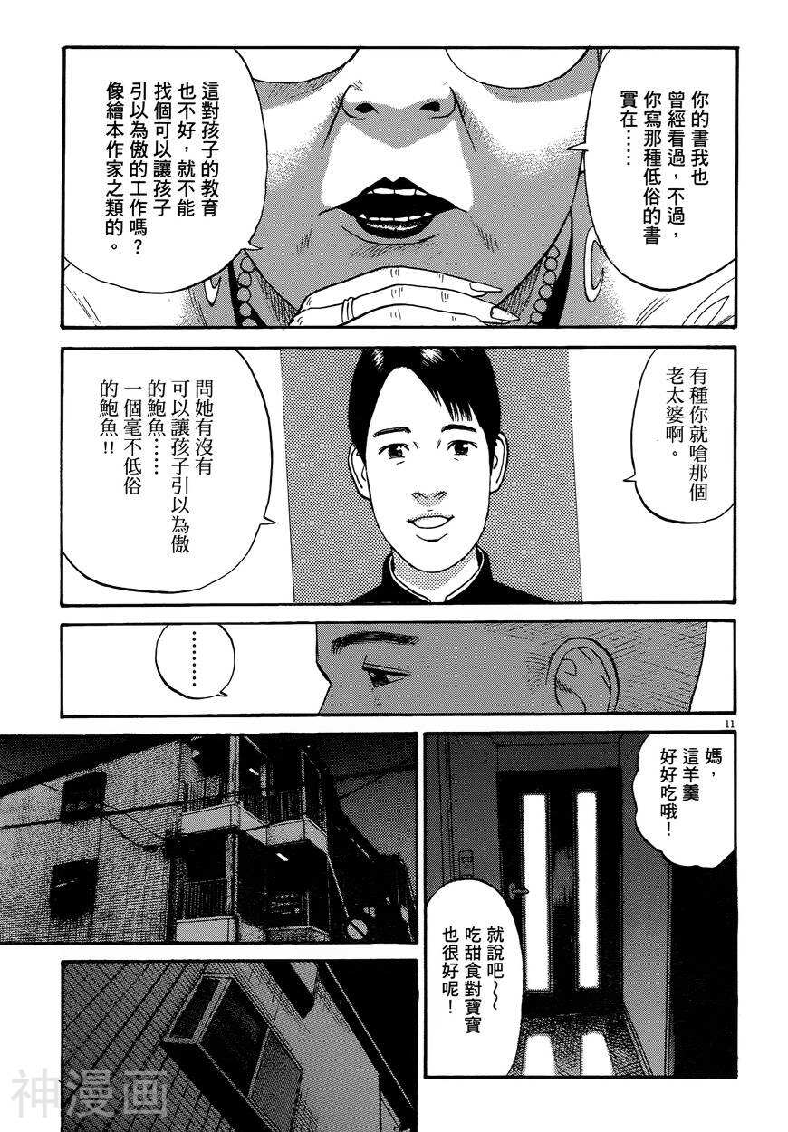 羔羊的异色寓言韩漫全集-第01卷无删减无遮挡章节图片 