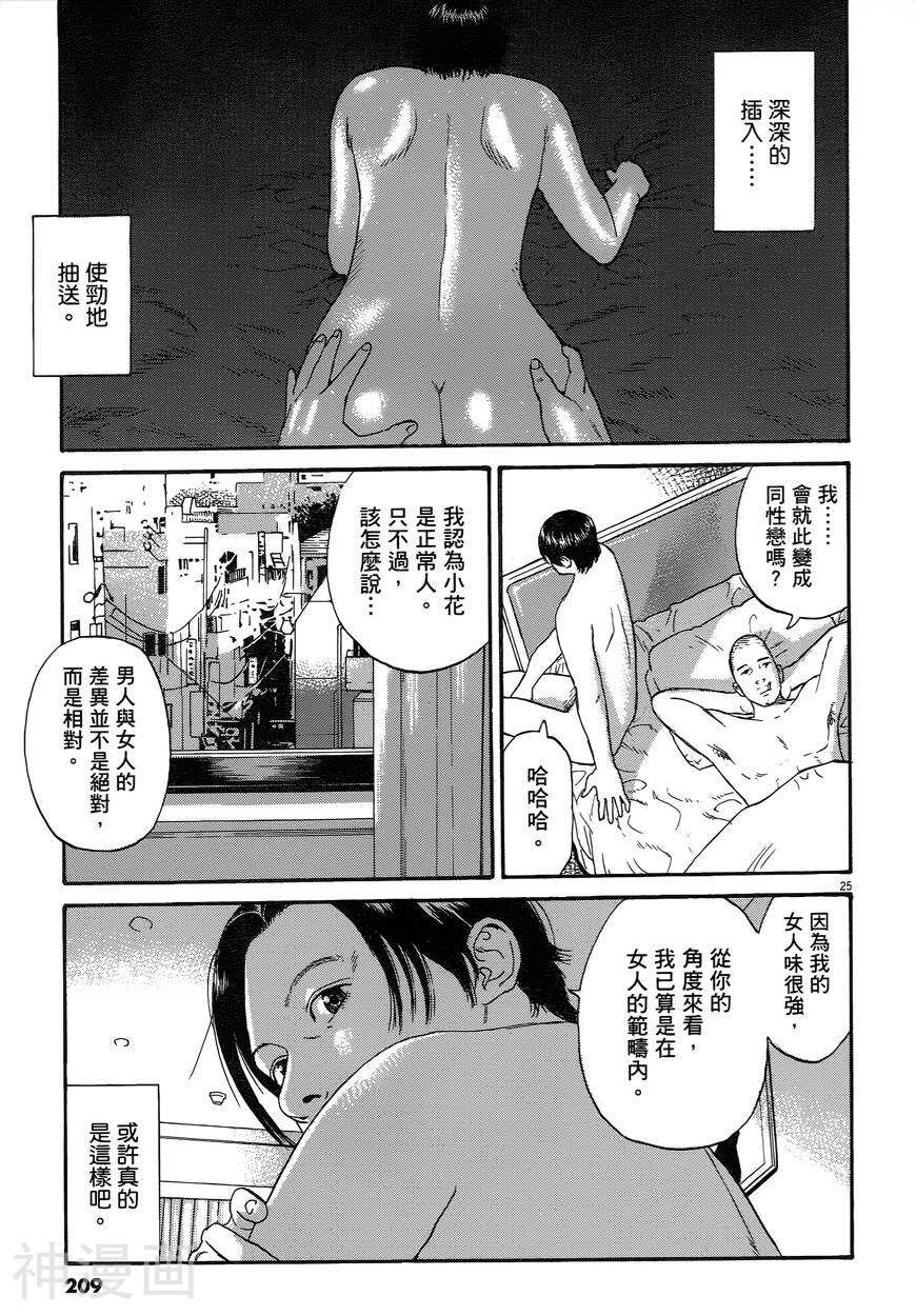 羔羊的异色寓言韩漫全集-第01卷无删减无遮挡章节图片 