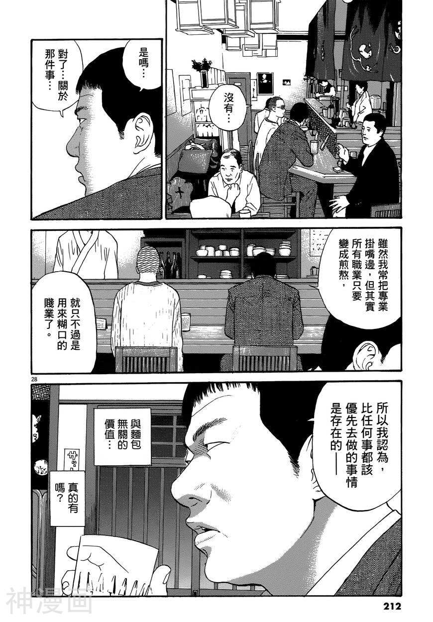 羔羊的异色寓言韩漫全集-第01卷无删减无遮挡章节图片 