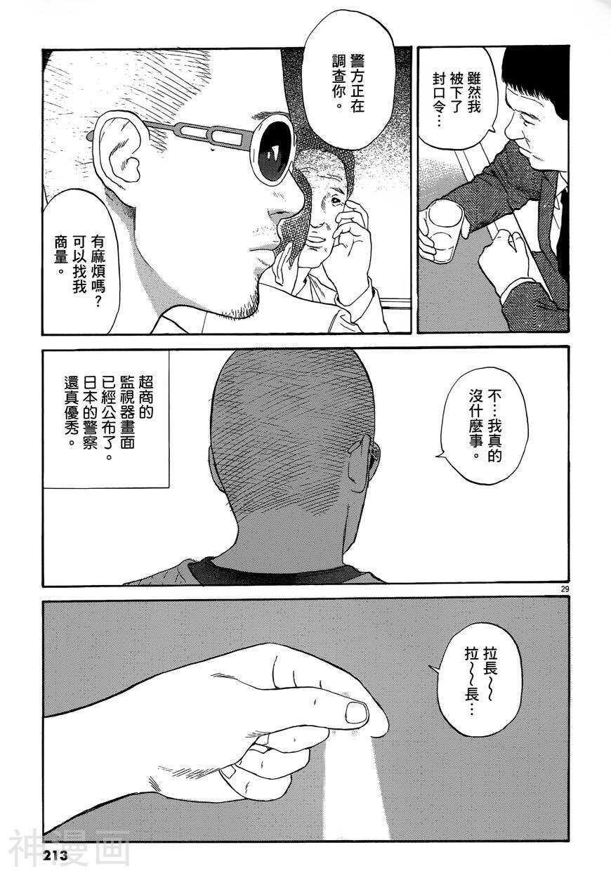 羔羊的异色寓言韩漫全集-第01卷无删减无遮挡章节图片 