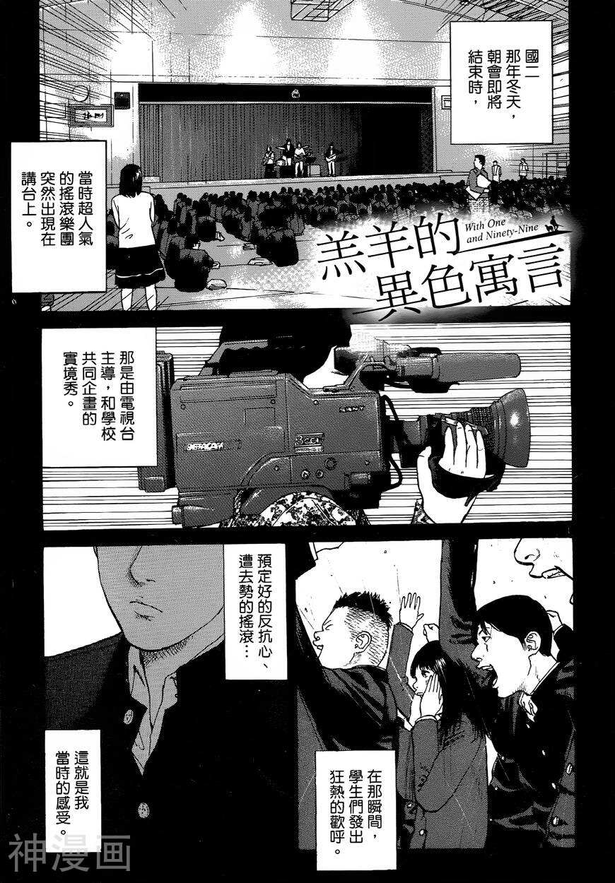羔羊的异色寓言韩漫全集-第01卷无删减无遮挡章节图片 