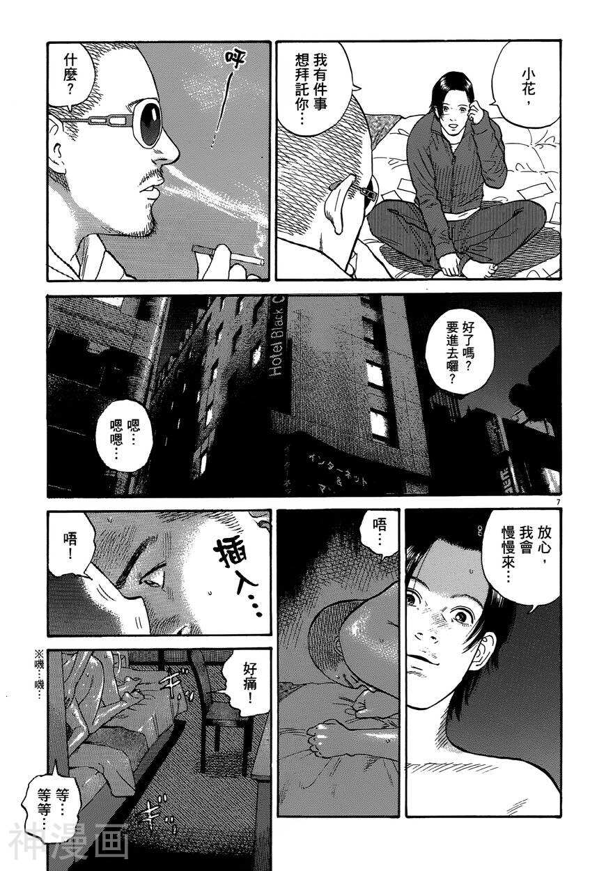 羔羊的异色寓言韩漫全集-第01卷无删减无遮挡章节图片 