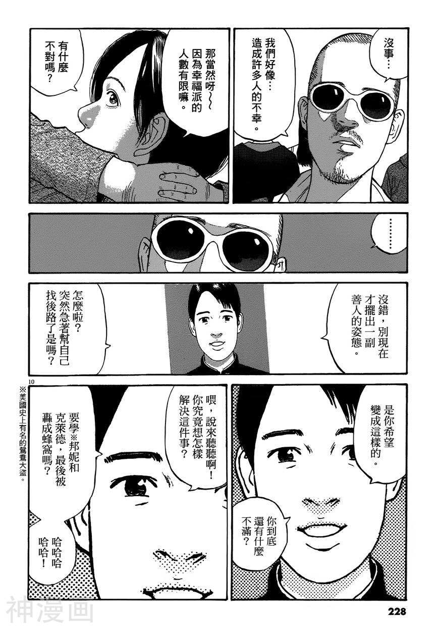 羔羊的异色寓言韩漫全集-第01卷无删减无遮挡章节图片 