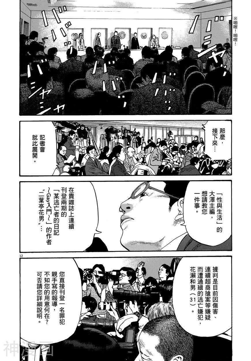 羔羊的异色寓言韩漫全集-第01卷无删减无遮挡章节图片 