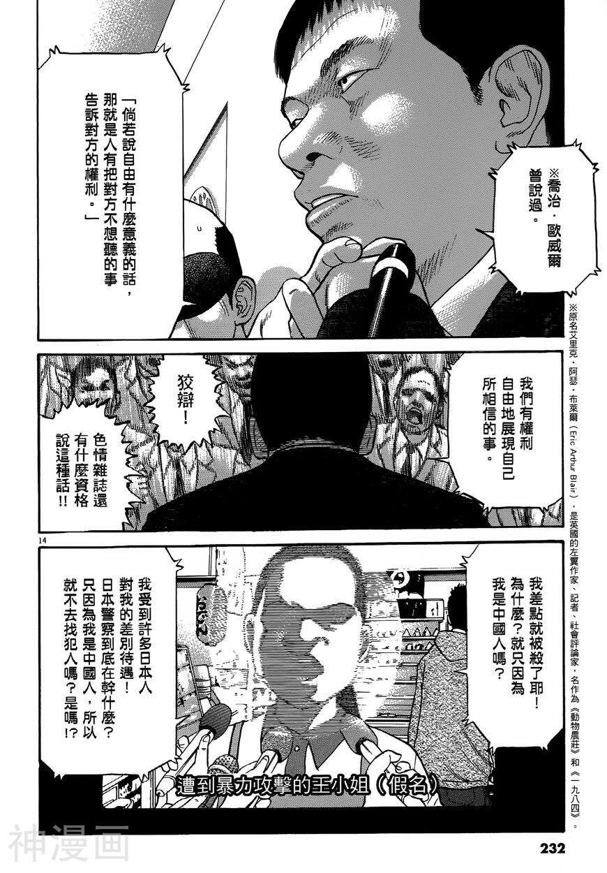 羔羊的异色寓言韩漫全集-第01卷无删减无遮挡章节图片 