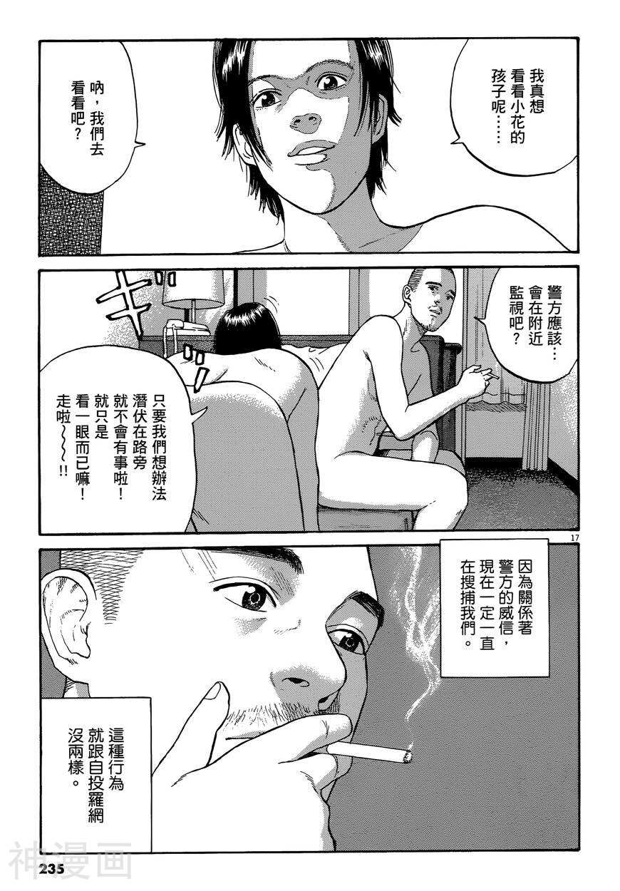 羔羊的异色寓言韩漫全集-第01卷无删减无遮挡章节图片 