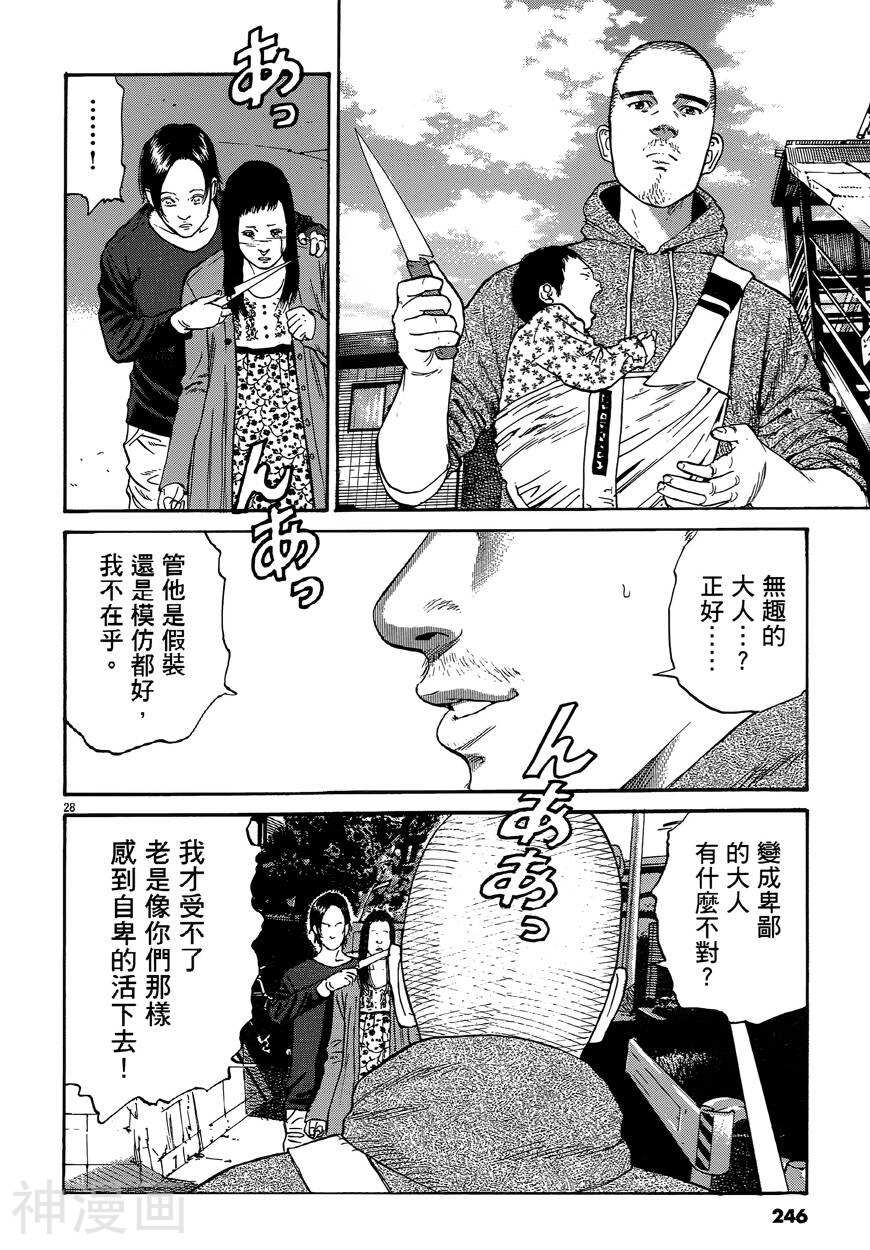 羔羊的异色寓言韩漫全集-第01卷无删减无遮挡章节图片 