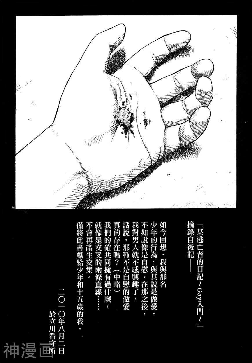 羔羊的异色寓言韩漫全集-第01卷无删减无遮挡章节图片 