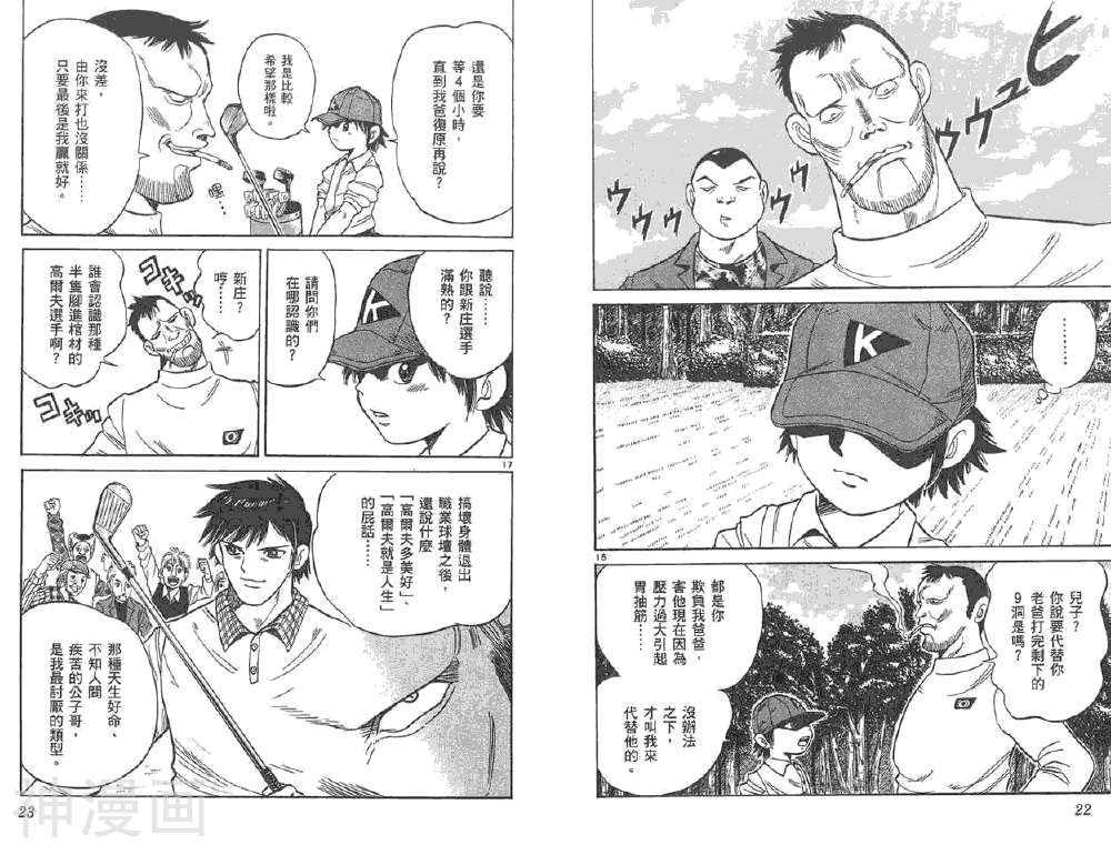 高尔夫小子3韩漫全集-第01卷无删减无遮挡章节图片 