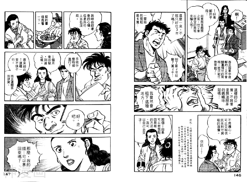 高手过招韩漫全集-第01卷无删减无遮挡章节图片 