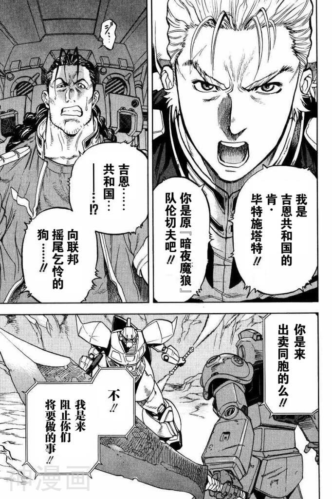 高达0084韩漫全集-第02话无删减无遮挡章节图片 