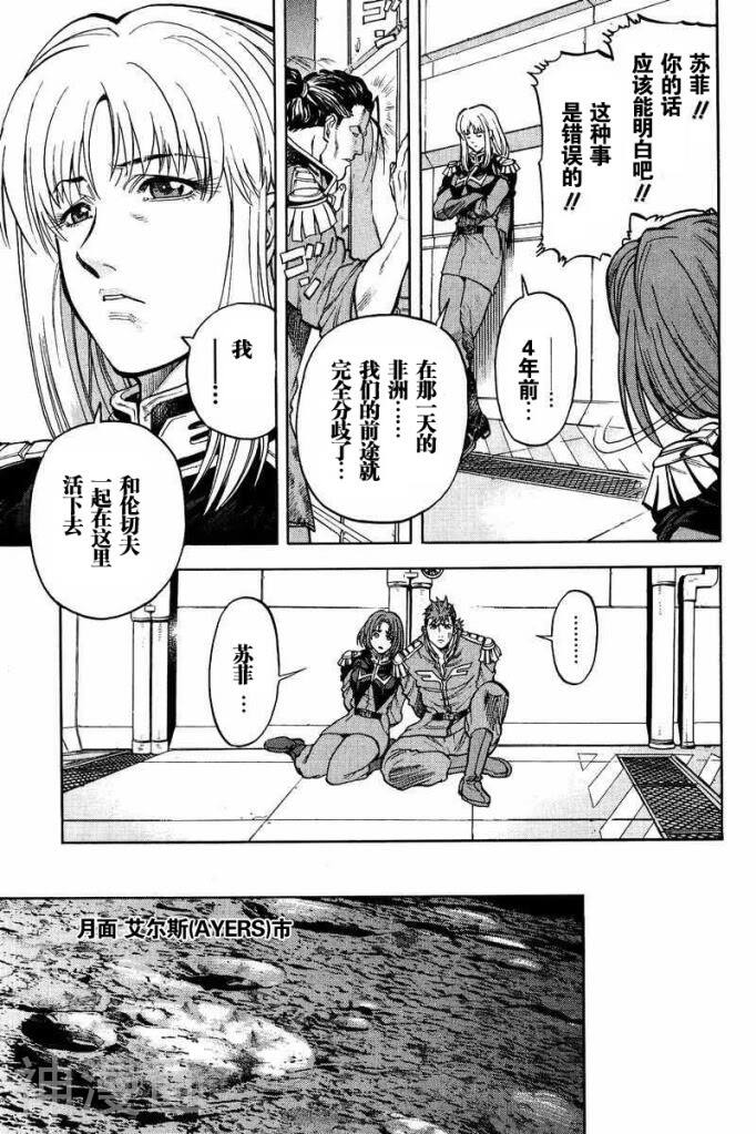 高达0084韩漫全集-第02话无删减无遮挡章节图片 