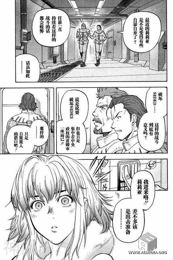 高达0084韩漫全集-第03话无删减无遮挡章节图片 