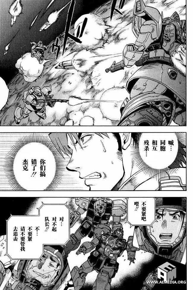 高达0084韩漫全集-第04话无删减无遮挡章节图片 