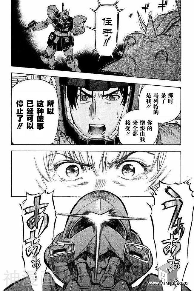 高达0084韩漫全集-第04话无删减无遮挡章节图片 