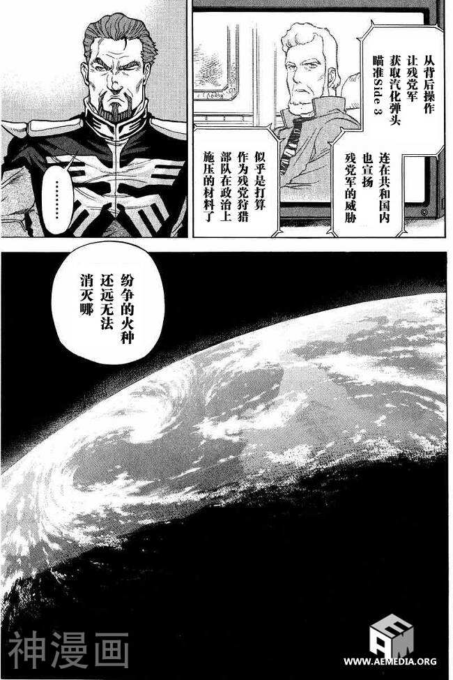 高达0084韩漫全集-第04话无删减无遮挡章节图片 