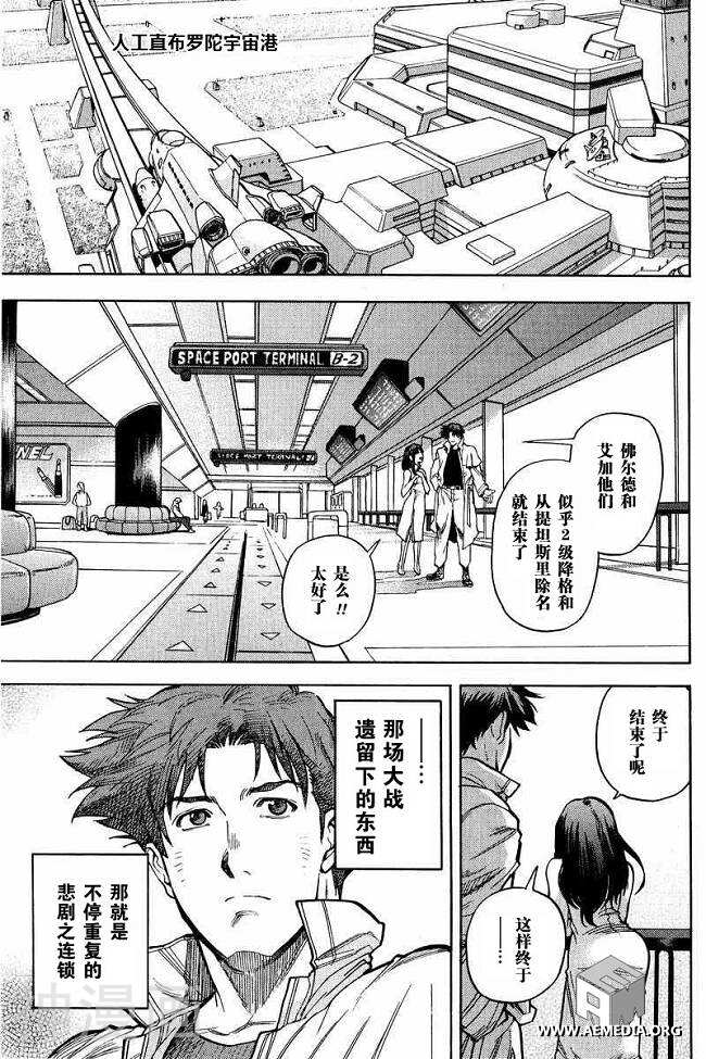 高达0084韩漫全集-第04话无删减无遮挡章节图片 