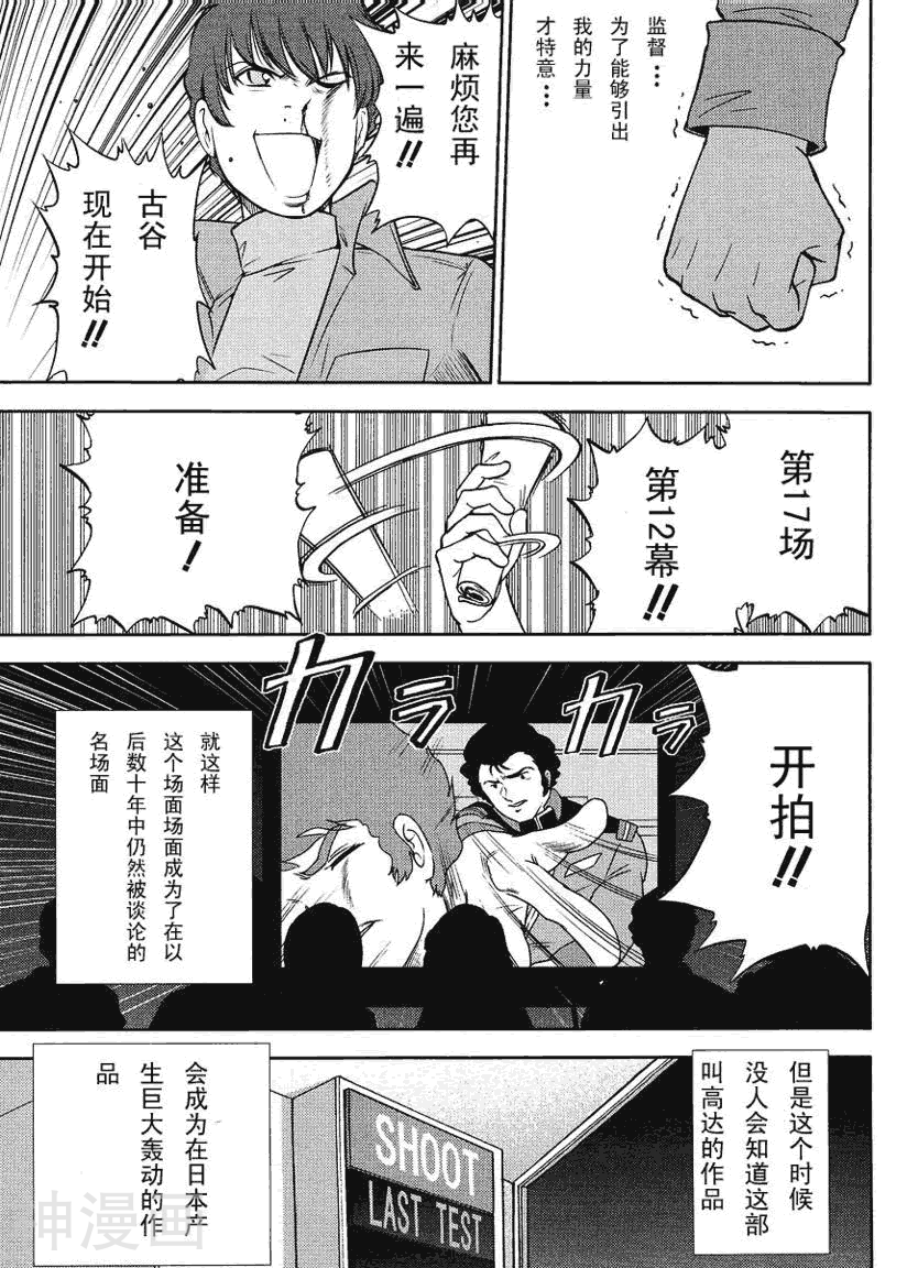 高达创世韩漫全集-第01话无删减无遮挡章节图片 